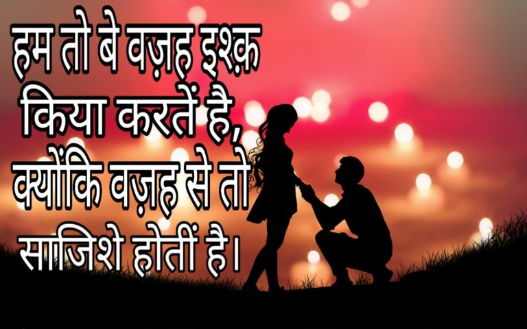 Romantic quotes in Hindi | Top 25+ love quotes in hindi