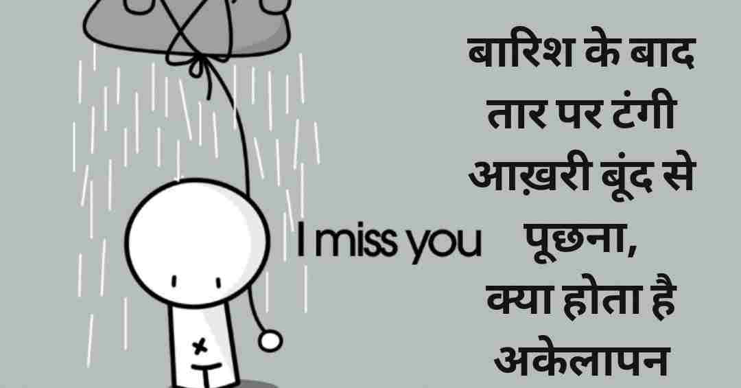 Miss You Shayari Hindi