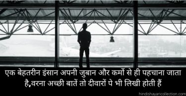 Inspiring Shayari Archives Hindi Shayari Collection