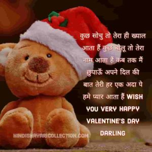 Wish you very Happy Valentine’s Day Darling