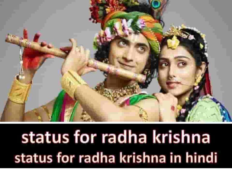 status for radha krishna || status for radha krishna in hindi