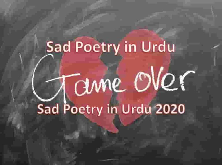 Sad Poetry in Urdu || Sad Poetry in Urdu 2023