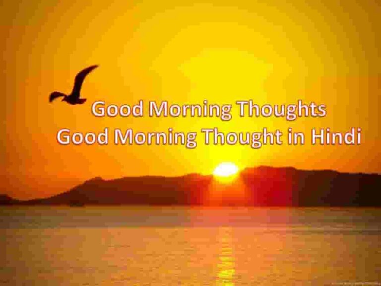 Good Morning Thoughts || Good Morning Thought in Hindi