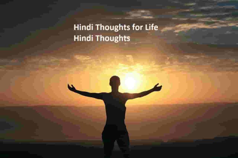 Hindi Thoughts for Life || Hindi Thoughts
