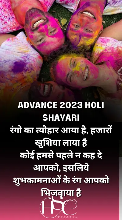 ADVANCE 2023 HOLI SHAYARI - Holi Wishes 2023