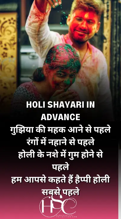 HOLI SHAYARI IN ADVANCE - Happy Holi Wishes