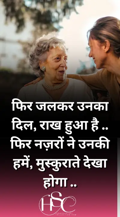 fir jalkar unka dil - True Love Shayari in hindi