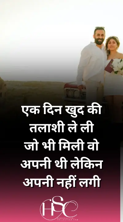 ek din khud ki tlashi - Happiness Status in Hindi