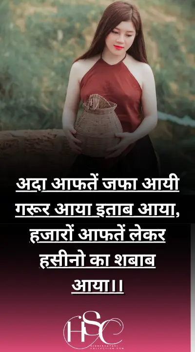 Ada aafte java aayi - Shayari for beautiful girl in Hindi