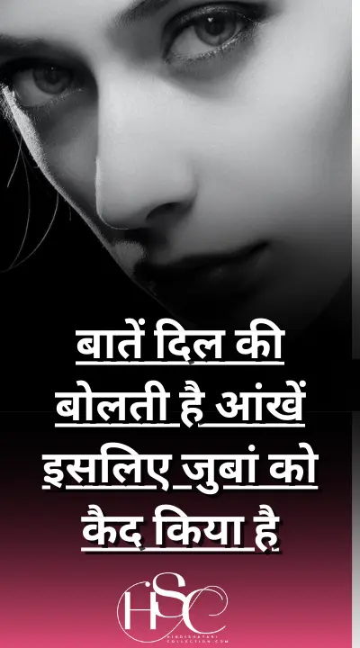 bate dil ki bolti hai - beautiful Shayari for girl in Hindi