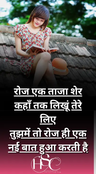 ruj ek raja sher - beautiful Shayari for girl in Hindi