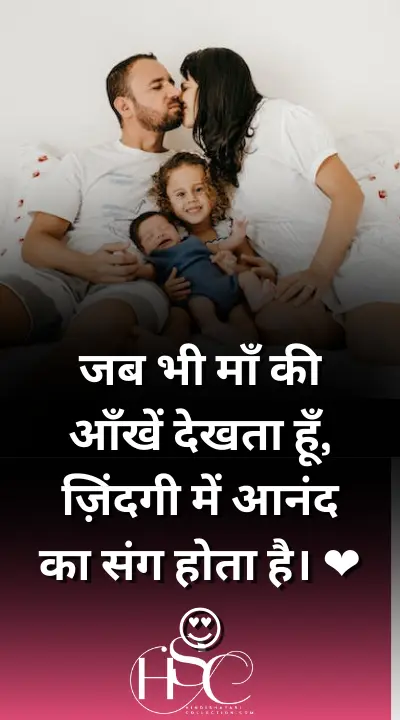 jab bhi MA ki aakhe ho - Mom Dad Shayari in Hindi 2 Line