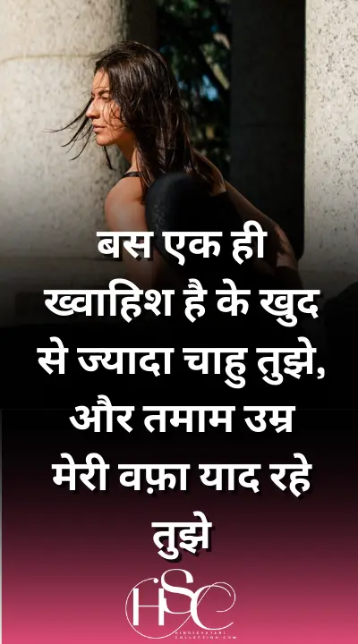 bas ek hi khvahisjh - hindi quotation about life