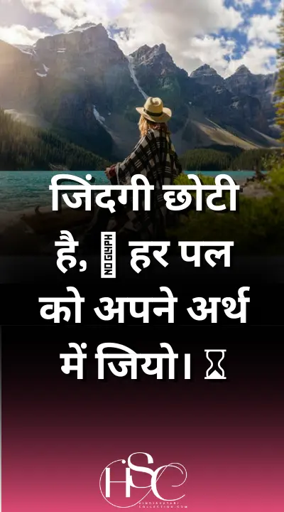 jindgi chuti hai - hindi quotation about life