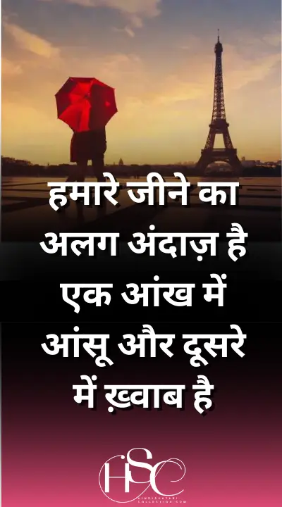 hamare jine ka - Love Shayari in Hindi