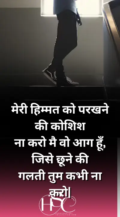 meri himmat - Instagram status in Hindi Attitude