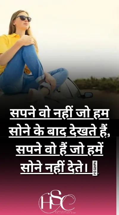 sapne vo nhi jo hum - Instagram status in Hindi for Girl